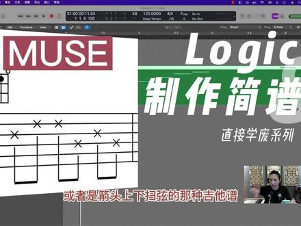 Logic做简谱?#音乐制作 #打谱软件 #编曲 #音乐培训 #打谱软件教程 #吉他谱#logic