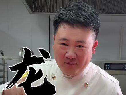 十二生肖传统花饽饽花样馒头系列之龙#手艺人 #美食教程 #我是美食创作者 #请给手艺人一个关注双击支持 #抖音美食推荐官