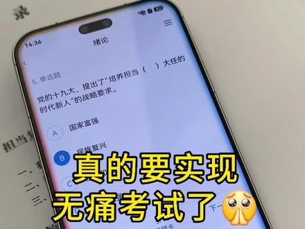 如何实现无痛考试🤔 华为的这个功能,大学生们需要吗😍 直接实现无痛考试,懂的都懂🥹
#nova16 #自动答题 #华为手机 #无痛考试 #华为牛逼 #造福大学生 #加油华为 #越来越好 #科技改变生活 #时代少年团