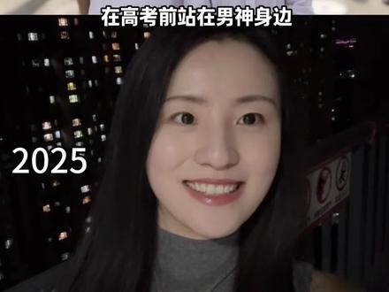 回应一下高考前18岁的我怀揣着的少女心事 成长真的很迷人,和18岁在高考考场的我聊了个天。
2018年,记得你在拍这张合照的时候心里特别想跟毕业合照里暗恋的男神考到一个城市,想变得跟他同样优秀。但你最后高考失利,并没有考上你最想去的大学和最想读的专业,当然你也没有跟学霸男神考到一起。虽然后来的你并没有跟当时崇拜的男神在一起,但你一定想不到你未来的人生会有多精彩,你的人生充满了反转和戏剧性。后来的你在伦敦,在世界前十的大学。 有一天你听说,他也在伦敦。
我想说,后来的你真的站到了跟他同样的高度,但早已不在乎过去的人和事了,你成为了更好的人。
后来的你还瘦了二十斤,变漂亮了很多,还周游了很多的国家,你自信而明媚,未来也远比你想象的要更好!
(创意来自@hahahaHannah
#高考 #高考加油 #抖音校园 #高考加油站 #逆袭