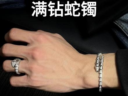 满钻爆闪,蛇形设计自带贵气buff✨ #轻奢饰品 #贵气感配饰 #手镯推荐 #满钻蛇镯 #男女同款情侣款