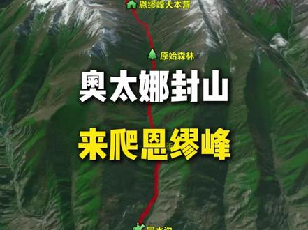 恩缪峰,一座能替代萨武、奥太娜的小众雪山,海拔5006米 #恩缪峰 #恩缪峰雪山 #雪山 #萨武神山 #寻迹千里户外俱乐部