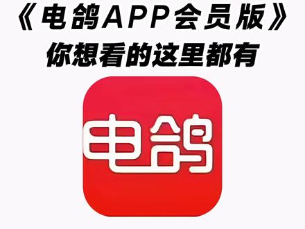 《白色精选》全网都在找的电鸽app永久会员版详细下载教程来了#电鸽 #电鸽app下载教程 #电鸽下载 #聊天软件 电鸽app苹果安卓下载教程,电鸽怎么进频道