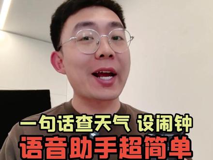 语音助手太香了!查天气设闹钟动口不动手,3分钟学会 #教老年人用手机 #手机使用技巧 #语音助手