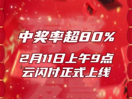 开封有奖发票2月11日上午9点云闪付正式上线#有奖发票 #云闪付 #开封