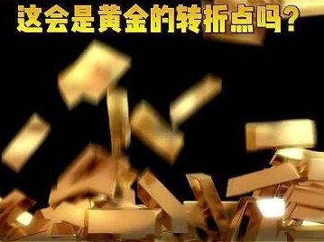 黄金暴跌20%至4500美沅,这会是黄金的转折点吗? #财经 #黄金 #金价 #热点