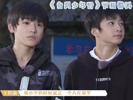 #丁程鑫 小时候好看到被误认是女孩👧在老师家寄宿的经历让人好心疼😭#时代少年团