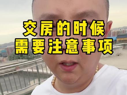 交房的时候一定要注意的事项,快转发给身边朋友吧#小武优选好房 #兰州买房 #兰州小武优选好房 #兰州新房 #兰州楼市