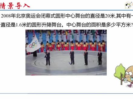 青岛五四制小学数学五年级下册圆面积的意义及计算公式#思维导图