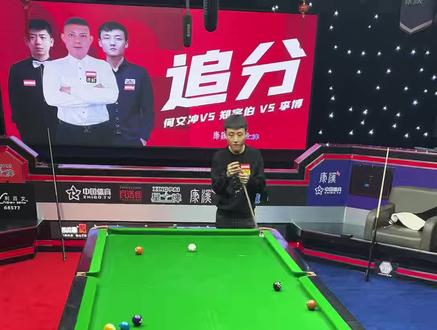 郑宇伯,李博,何文冲追分