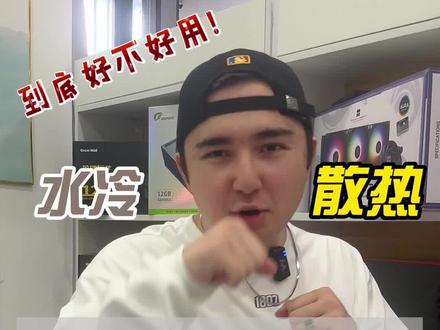14700KFcpu用三百元的水冷能不能压的住#测评 #电脑