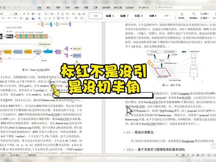 标红不是没引,是半角没切 #初稿 #格式排版 #paperxie #大四 #应届毕业生