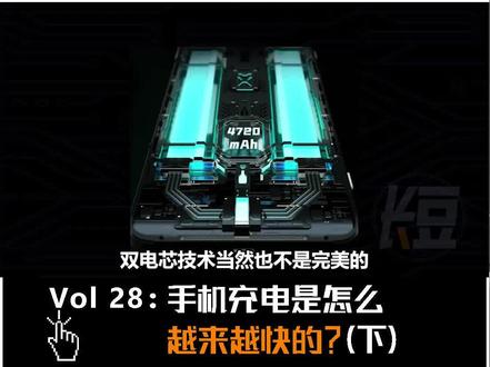 #快充 冲的越快机越热?手机快充原理速通!(3)#手机快充 #抖音科技 #科技 #数码 #科技数码