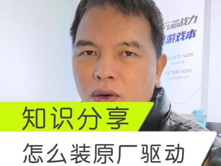 华硕笔记本电脑怎么安装原厂驱动?华硕电脑更新驱动的两种方式,第二种更简单。#12代酷睿 #英特尔EVO #华硕2022新品 #知识分享 #英特尔推荐官