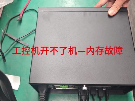 工控机不能开机的原因有哪些呢? 第二集——内存故障#工控机 #飞仙工控 #测试 #检测 #现场实拍