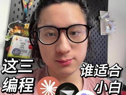 那个最适合小白入门编程?00后码农锐评这三 Cursor、Claude Code、Codex
我会推荐Cursor入门体验
Codex真正开始使用
#黑客松 #vibecoding #cursor #claudecode #codex