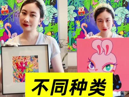 不同种类的作品介绍 #艺术在抖音 #装饰画 #潮流艺术 #绘画 #艺术品收藏