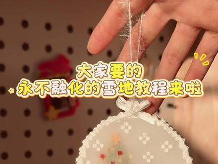 永不融化的雪地写字教程来啦❄️,图纸来源🍠加糖老师,不懂可以评论区问我哦#拼豆 #拼豆教程#亲手制的礼物 #雪地画画 #要拼就拼融合豆