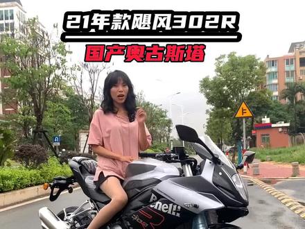 这才是我们国产跑车该有的样子。#贝纳利 #贝纳利新款302R #骑士