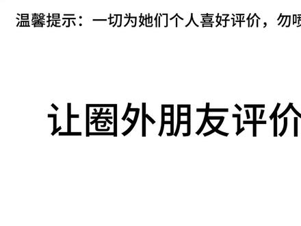 朋友评价术曲这一块
#重音teto #初音未来 #术力口