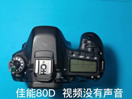 佳能80D相机维修 视频没有声音麦克风接口破裂