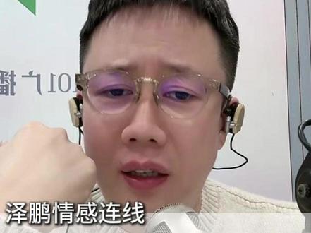 #夫妻 #情感 #家庭 #婚姻 @主持人泽鹏