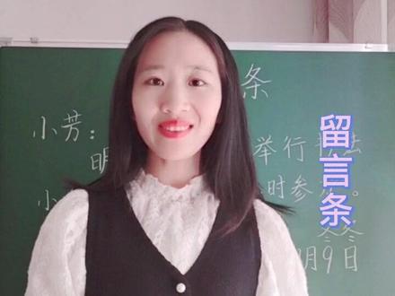 二年级上册重点难点,期中期末必考题——留言条,详细教学,包会,一定要看完哦