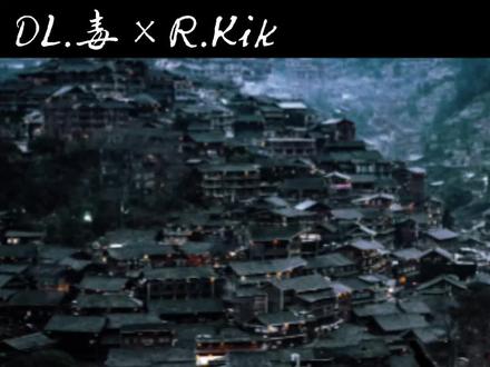 爽听!!!@DL.毒 @𝑅.Kik #dl毒#rkik#dl毒的可爱瞬间 #仙赐的声音#情蛊