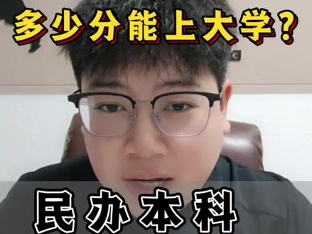 黑龙江考生,想上大学,需要多少分?#高三 #高考 #志愿填报 #升学规划 #2026高考