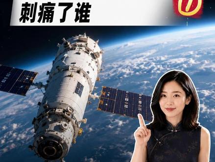 刚上太空仅一夜,炸出一堆牛鬼蛇神,香港航天员黎家盈刺痛了谁? #热点 #热点新闻事件 #热点小助手