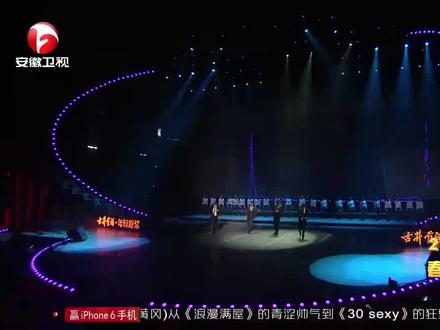至上励合 - 鸭梨大 2015安徽卫视春晚 现场版