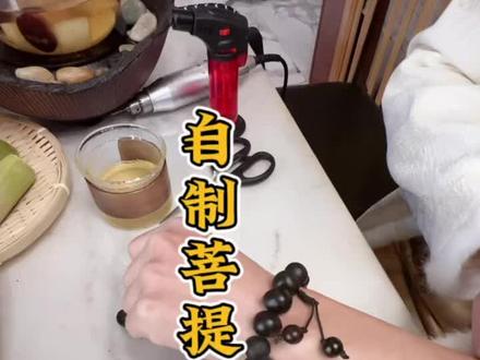 菩提手串DIY 用无患子做成菩提手串,硬度大,声音清脆,盘玩几天后,越来越好看了!一起动手做起来吧!#无患子#手串DIY#紫尘阁