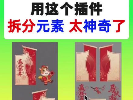 一键拆分元素转矢量图插件 这个网红插件爱了 CDR设计师必备!这款插件能抠图、识字、转矢量图、拆分元素、转高清等,非常强大!#cdr插件 #秋裤插件 #cdr抠图