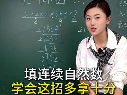 听说这道题难倒了90%的家长?其实方法很简单 #数学思维 #课堂 #小学数学 #家长必读 #学霸秘籍