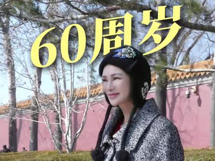 60岁打扮那么好看给谁看?
#时尚 #精致女人 #悦己 #独立女性 #60岁
