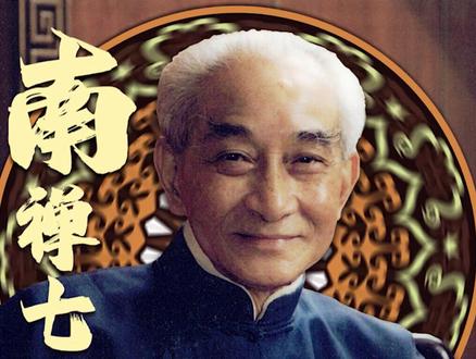 怎么修福德,南师教您怎样修福德。#南怀瑾 #国学 #福报 #修行 @DOU+小助手