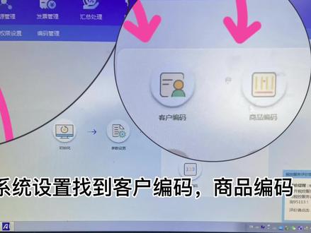 保姆级如何把航天税盘客户编码,商品编码数据转移到电子税务局开票系统#注册公司记账报税 #注册公司 #财税知识 #专业的事交给专业的人 #注册营业执照