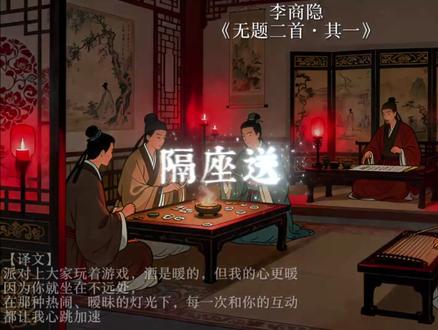 李商隐这个赛季妥妥的一哥 #诗词 #情绪共鸣 #治愈 #emo