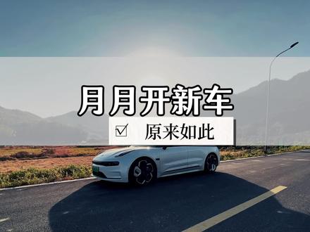 5.1系统更新内容,月月OTA,月月开新车。#极氪001#极氪车主#OTA#车机系统#电车