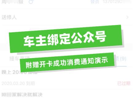 【服务车主】点3下,让车主快速绑定门店公众号绑定车辆!#汽美#洗车店#汽车洗美加盟#会员系统#收银系统#汽修厂门店管理系统#超级车店#汽美汽修专业门店管理系统