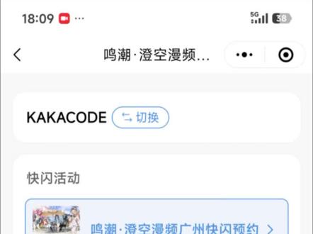 鸣潮与KAKACODE联动周边场预约今天开始了,不要忘记了 #鸣潮#kakacode #周边 #仇远 #卡提希娅
