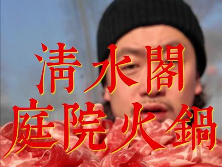 光喝过东郭羊汤 今天把咱东郭跑山羊涮到锅里品品, 庭院里小太阳一晒,雅!#好好吃饭大赛 #心动打卡指南 #寻味烟火气 #人间烟火 #寻味不将就