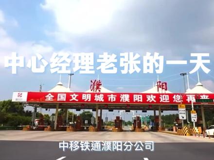 中心经理老张的一天