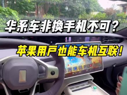 苹果用户都来学#阿维塔 #阿维塔06 #车机互联