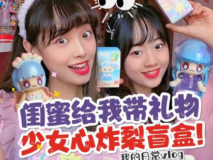 我和蛋彤终于见面啦还给我带了礼物麻溜拆