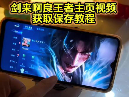 剑气长城十三之争封神 阿良真的太猛了! 剑来阿良王者主页视频教程#剑来 #剑来阿良 #剑来2阿良一剑破百骑 #王者主页 #动态壁纸 剑来十三之争王者主页视频 剑来剧场版十三之争 剑来阿良动态壁纸 剑来王者主页视频 剑来陈平安王者主页视频 剑来陈平安动态壁纸 剑来2阿良一剑破百骑动态壁纸 剑来2阿良一剑破百骑王者主页视频 王者主页展示视频 王者荣耀主页封面 王者荣耀主页展示视频素材 王者主页展示 王者荣耀主页展示视频 王者荣耀主页 王者荣耀主页展示视频怎么设置 王者主页背景动态视频 王者主页怎么挂视频 王者荣耀主页动态视频怎么设置 王者荣耀封面视频 王者无水印素材直接使用 王者荣耀主页展示视频设置教程 王者荣耀视频封面 王者荣耀视频王者荣耀