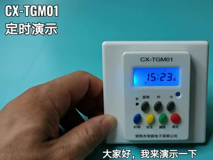 定时开关设定教程!收藏吧,亲!#电气控制 #开关插座 #工业自动化 #开关面板 #电子电工