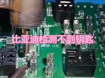 比亚迪检测不到钥匙维修完整过程。#上热门抖音小助手 #中国汽修人 #比亚迪