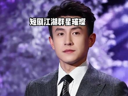 山东人在短剧界有多权威?黄浩雯全能战神,孙芊浔不输内娱女星,一哥刘萧旭搭档唐国强进组新剧#刘萧旭 #黄浩雯 #郭宇欣 #影娱热点团 #内容启发搜索