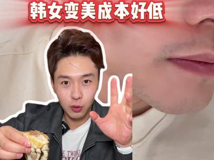 小韩do脸初体验 #do脸 #韩国变美